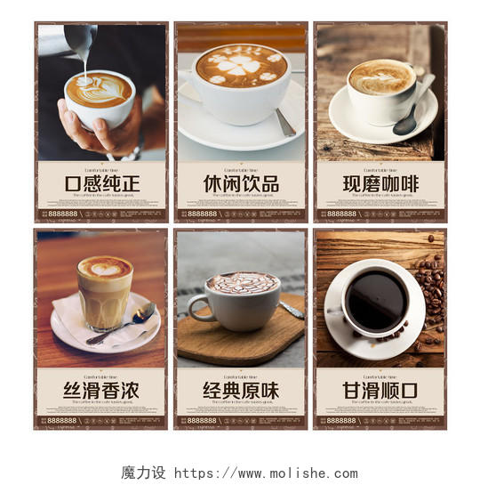 咖啡色简约咖啡店宣传推广促销海报